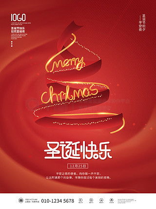 圣誕節(jié)創(chuàng)意海報廣告設(shè)計素材免費下載 平面廣告圖片大全 千圖網(wǎng)