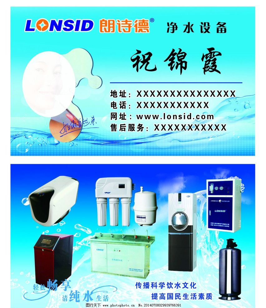 朗詩(shī)德名片圖片