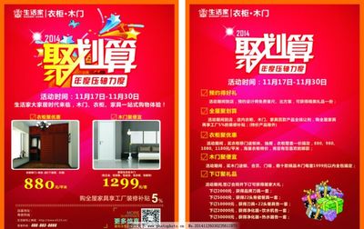 促銷(xiāo)DM單頁(yè)圖片