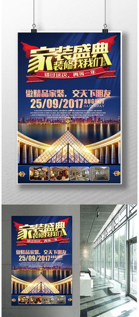 裝飾廣告公司宣傳海報(bào)圖片 裝飾廣告公司宣傳海報(bào)設(shè)計(jì)素材 紅動中國