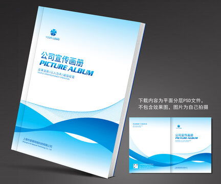 企業(yè)畫冊,藍色畫冊,公司宣傳冊,企業(yè)畫冊,畫冊 宣傳單 廣告,設計模板,匯圖網
