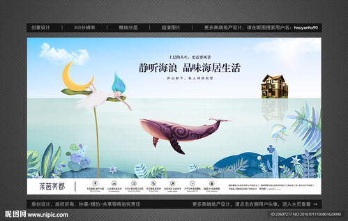 創(chuàng)意海景房戶(hù)外廣告設(shè)計(jì)圖片