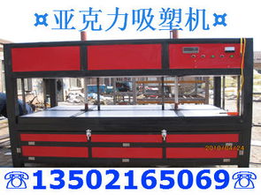 呼和浩特亞克力吸塑機(jī)