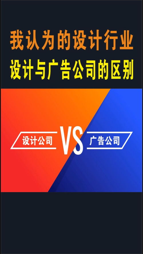 我認(rèn)為的設(shè)計行業(yè),設(shè)計與廣告公司的區(qū)別, 設(shè)計師 學(xué)習(xí) 廣告設(shè)計制作 設(shè)計 知識分享 廣告