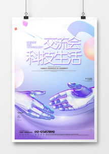 科技海報廣告設(shè)計模板下載 精品科技海報廣告設(shè)計大全 熊貓辦公