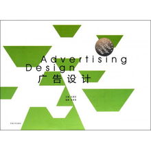 廣告設(shè)計 設(shè)計教材系列