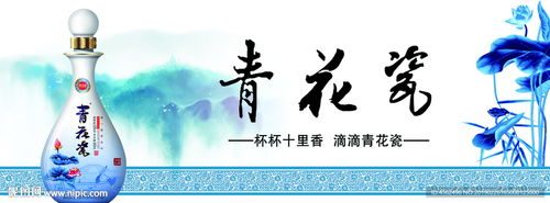 白酒廣告設(shè)計圖