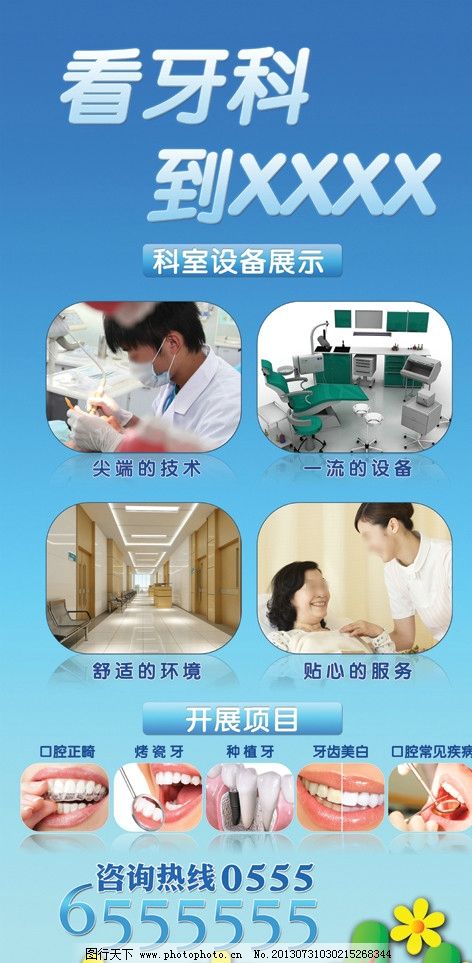 牙科展板圖片_展板模板_廣告設計_