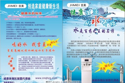 磁化水 飲水機,宣傳單 海報 吉美磁化水 廣告設計-