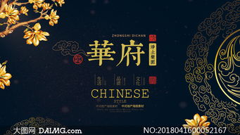 高檔華府地產(chǎn)廣告設(shè)計psd源文件
