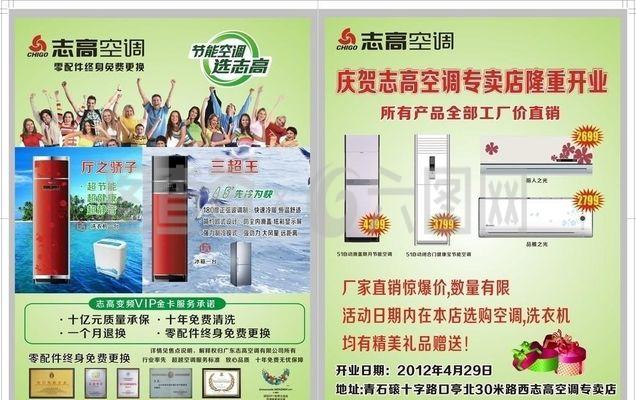 志高空調(diào)彩頁