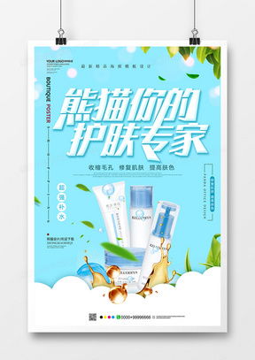 護(hù)膚產(chǎn)品廣告設(shè)計(jì)模板下載 精品護(hù)膚產(chǎn)品廣告設(shè)計(jì)大全 熊貓辦公