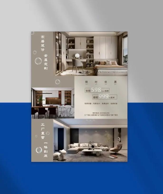 全屋定制門(mén)窗公司產(chǎn)品圖片海報(bào)宣傳單設(shè)計(jì)印刷全屋定制門(mén)窗廠(chǎng)展架