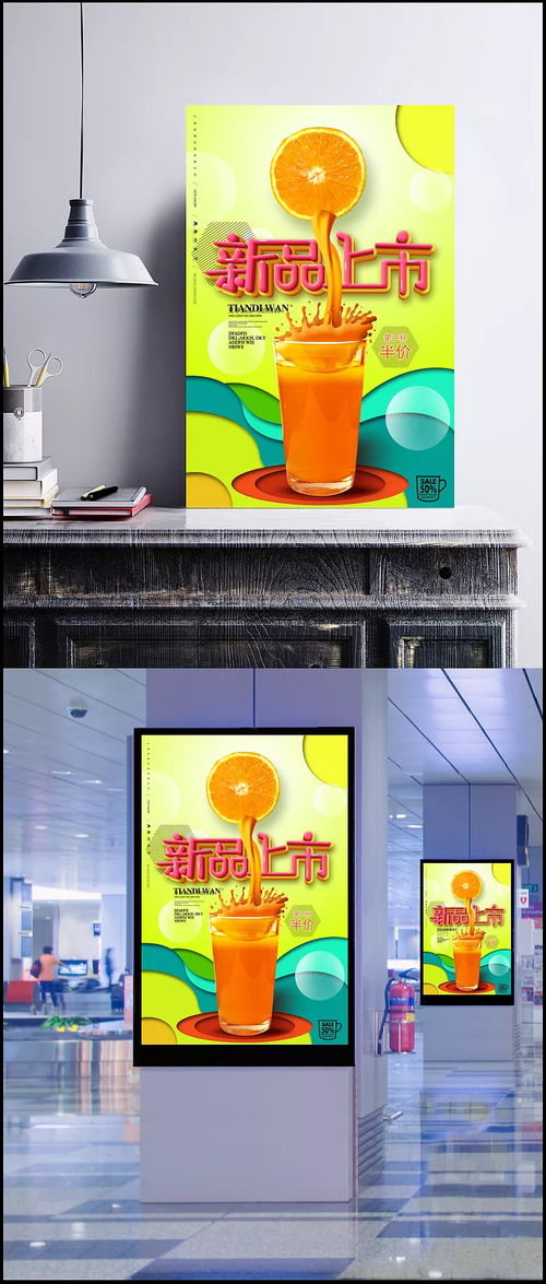 新品上市果汁半價(jià)活動海報(bào)圖片 psd素材,廣告設(shè)計(jì)模板,海報(bào)設(shè)計(jì),鮮榨,果汁,水果,夏日,冰爽,飲品,海報(bào),宣傳,半價(jià),新品 789999