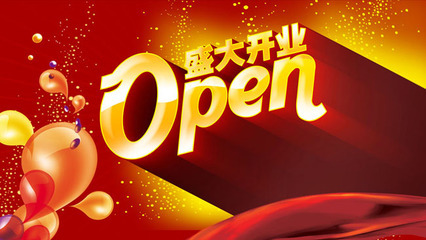 盛大開業(yè)廣告 開業(yè)海報(bào)設(shè)計(jì)模板 - 節(jié)日慶典psd素材 - psd素材 - 愛圖網(wǎng) - 設(shè)計(jì)素材分享平臺(tái)
